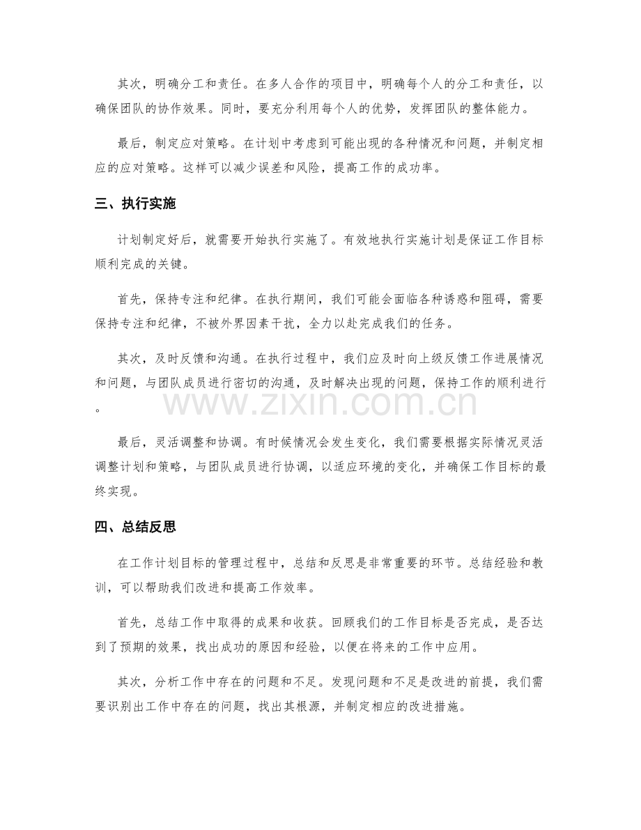 工作计划目标管理技巧.docx_第2页