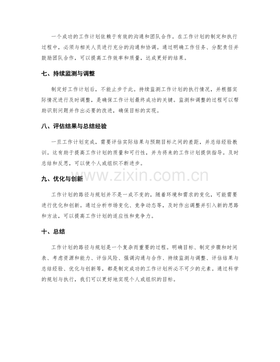 工作计划的路径与规划.docx_第2页