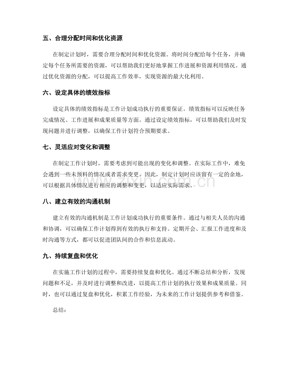 高效规划工作计划的借鉴方法.docx_第2页