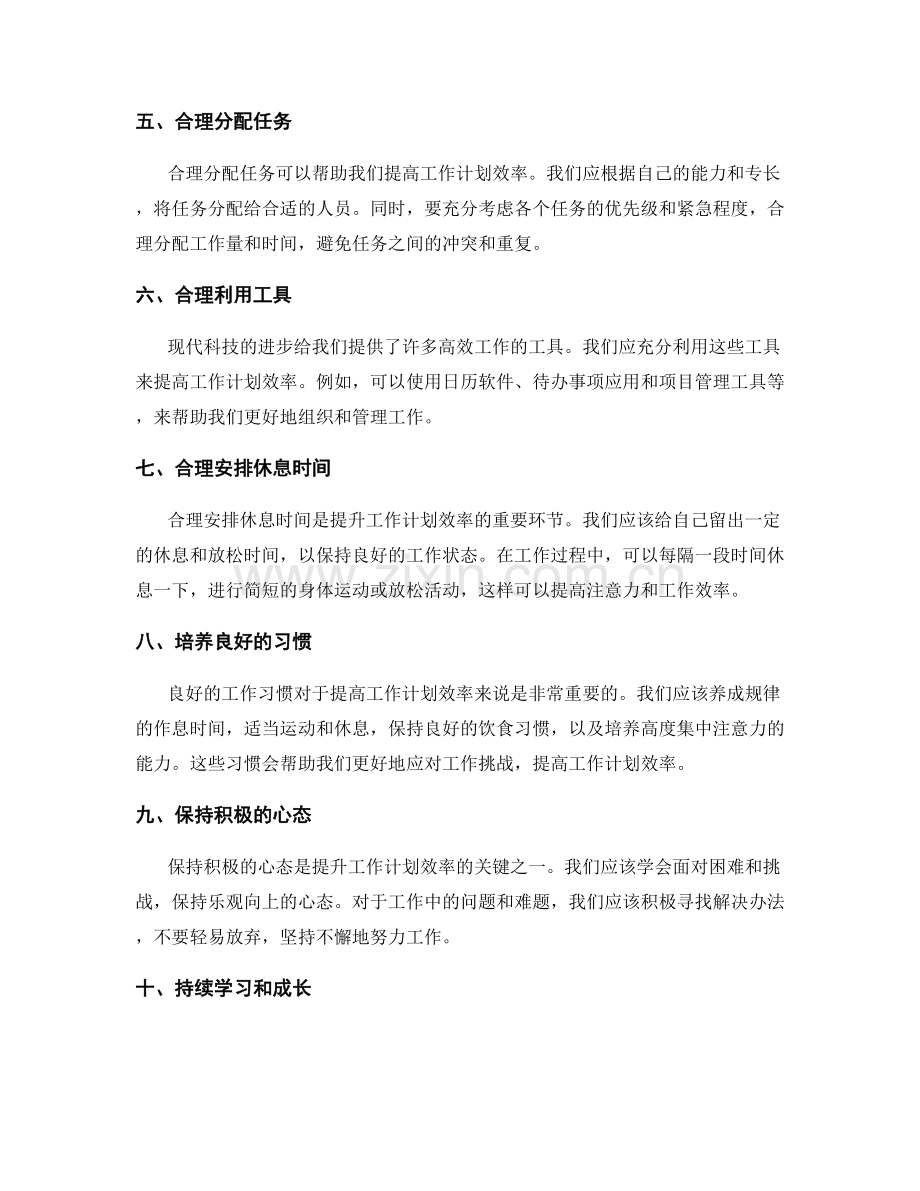 大幅提升工作计划效率的秘诀.docx_第2页