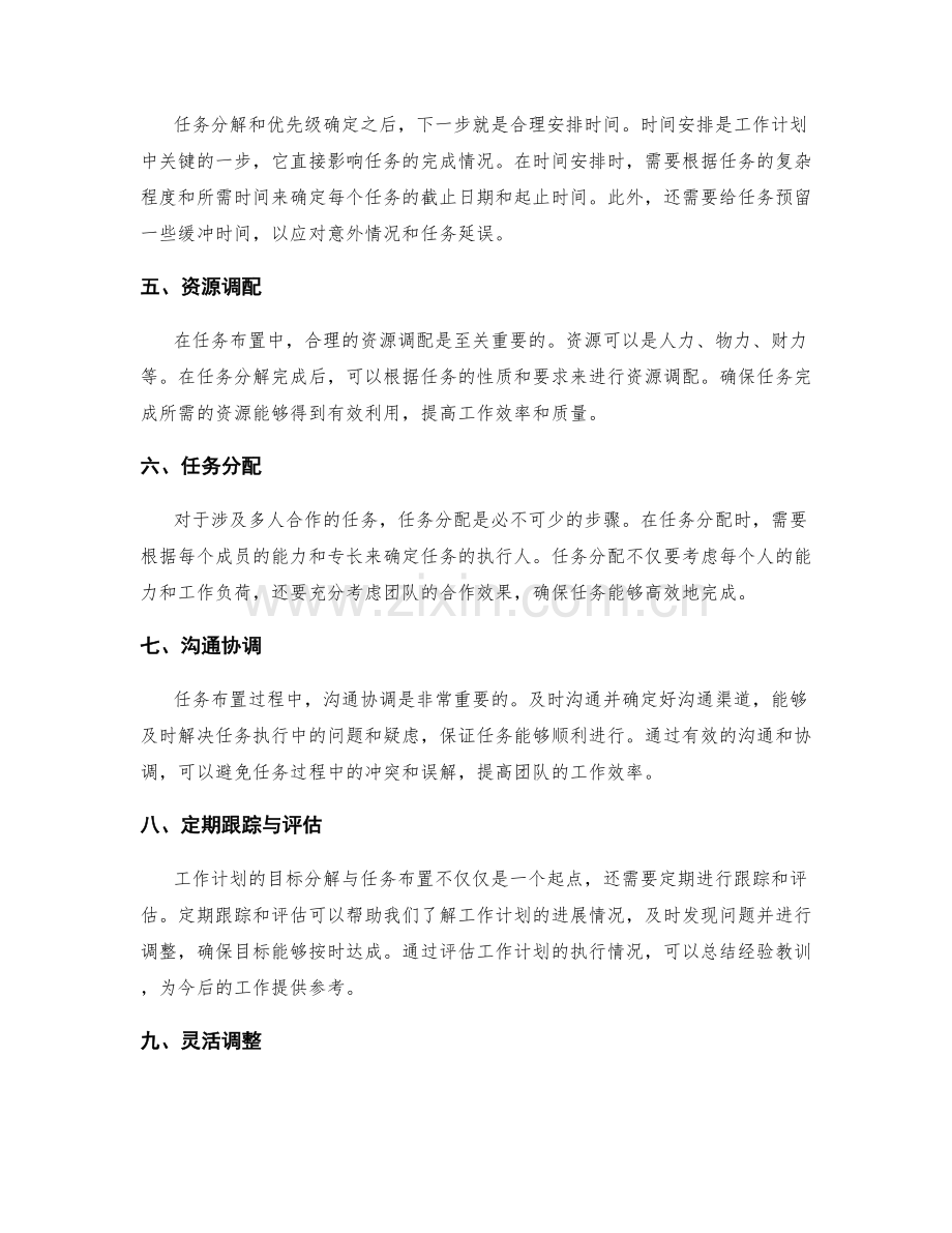 工作计划的目标分解与任务布置.docx_第2页