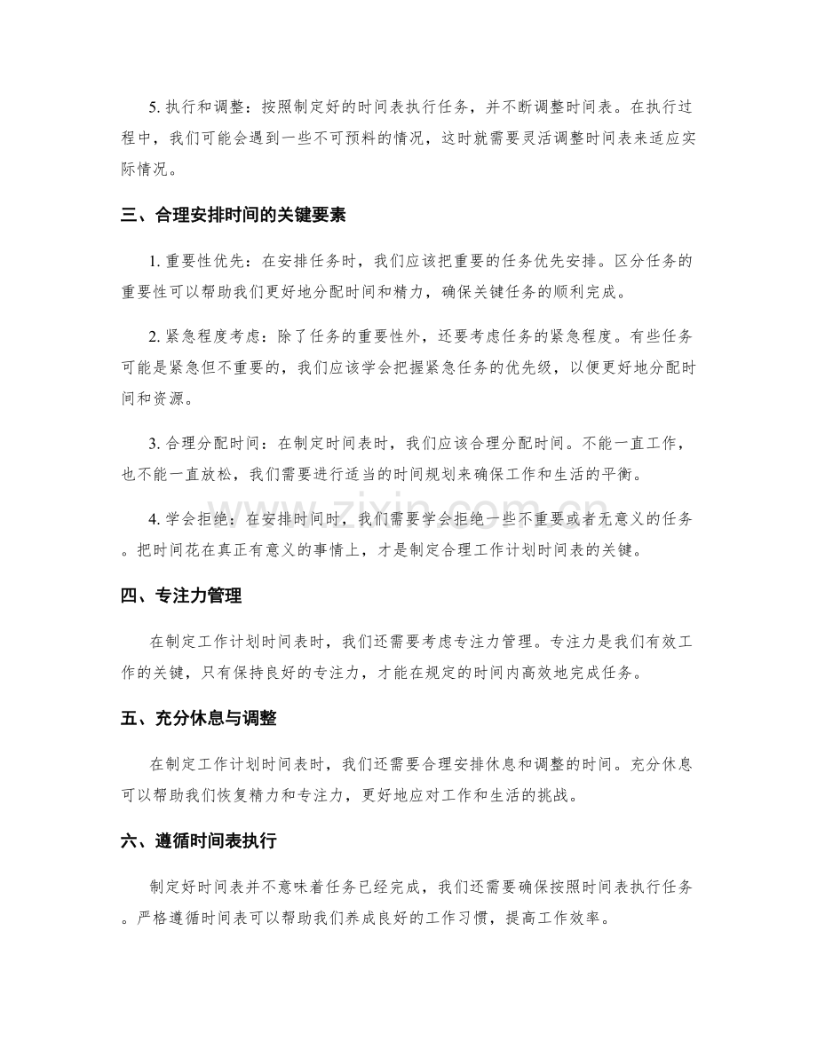 制订合理的工作计划时间表.docx_第2页