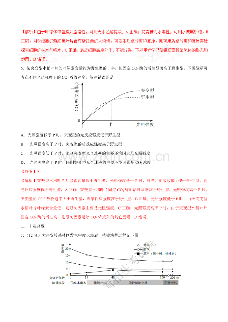 高考天津卷理综生物试题解析.doc_第3页