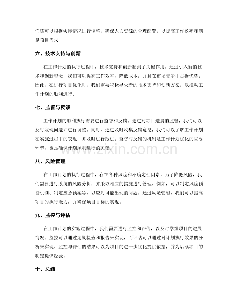 工作计划的成本效益分析与项目优化.docx_第2页