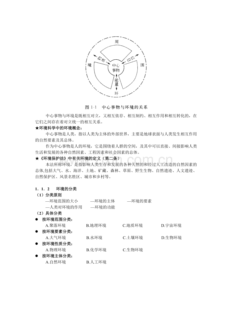 环境科学概论教案.docx_第2页