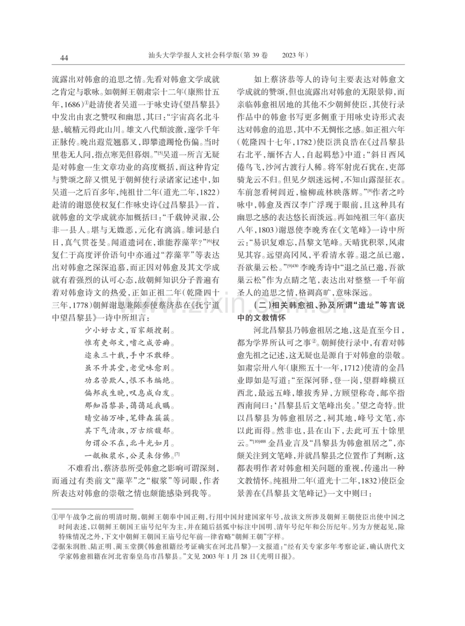 朝鲜王朝使行录中的韩愈书写.pdf_第2页