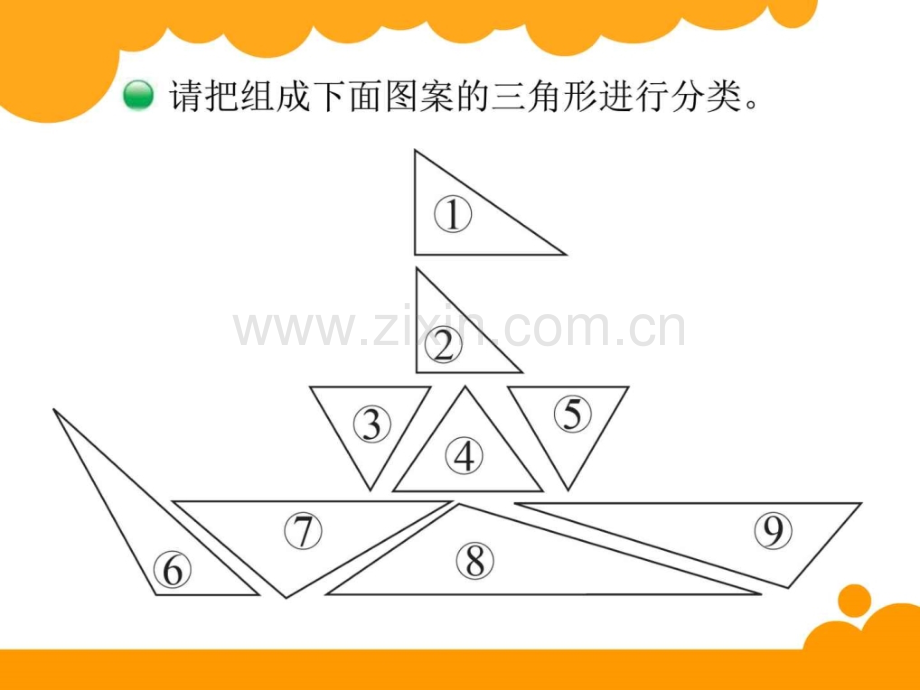 新北师大版四年级数学下册三角形分类.pptx_第2页