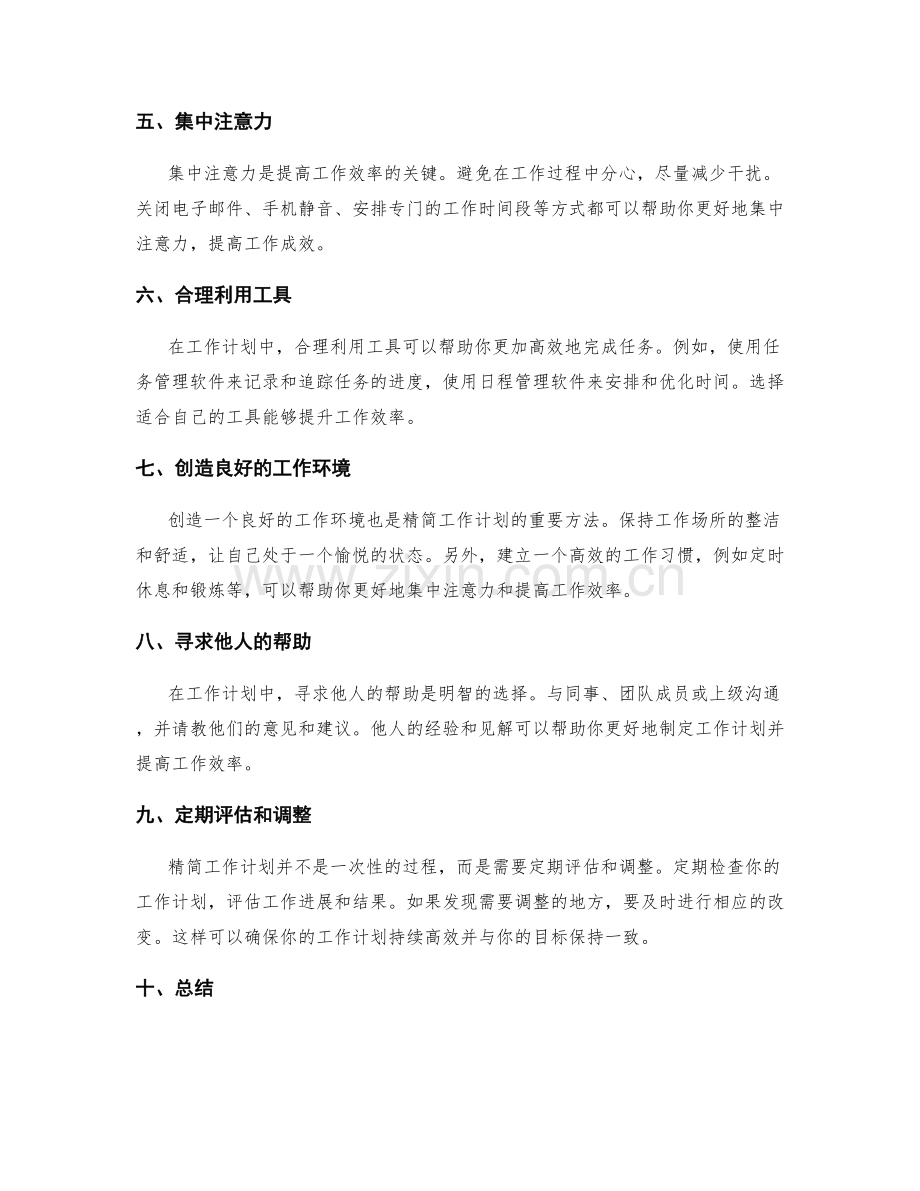 精简工作计划的步骤与方法.docx_第2页