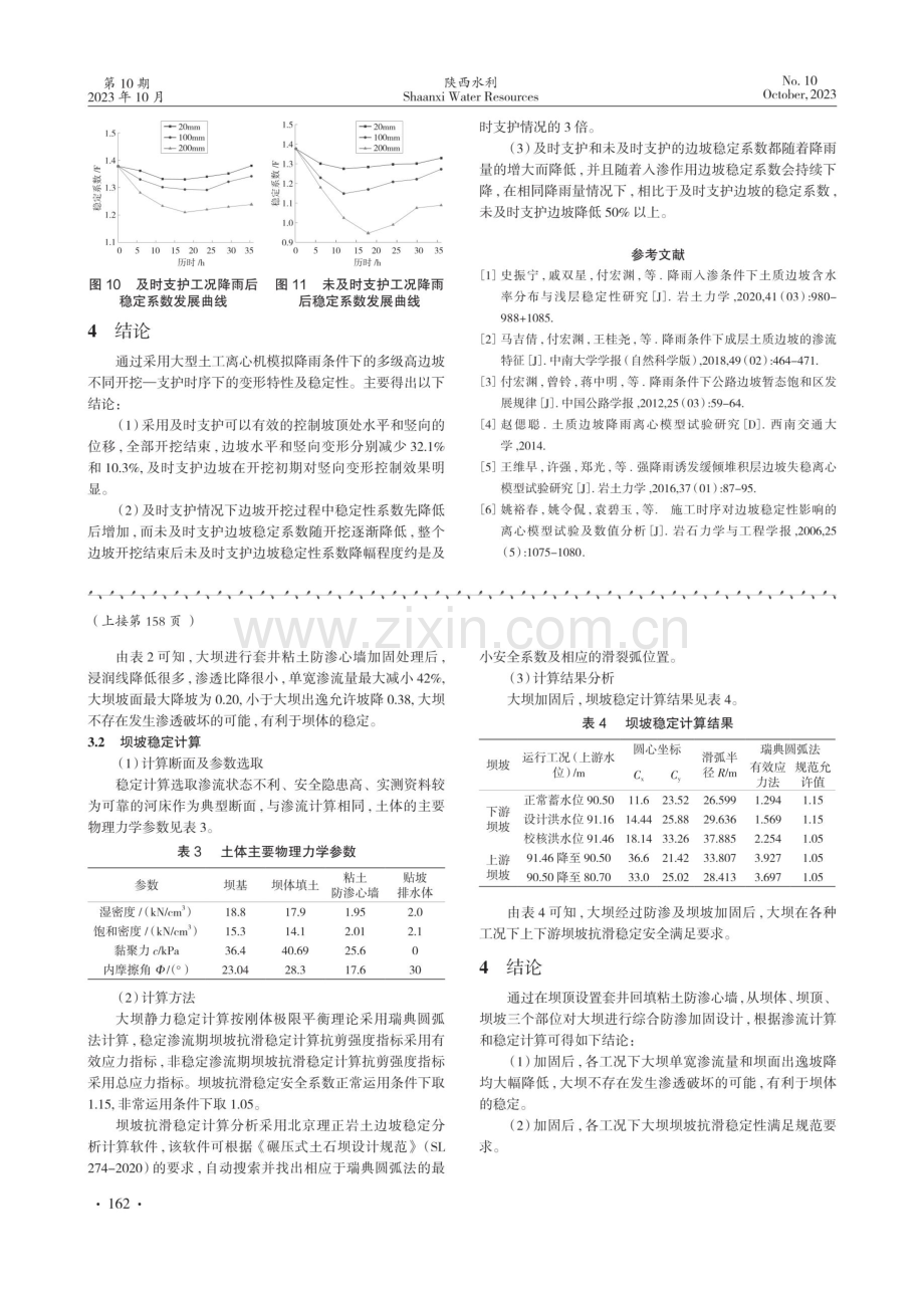 茶园水库大坝防渗加固设计研究.pdf_第3页