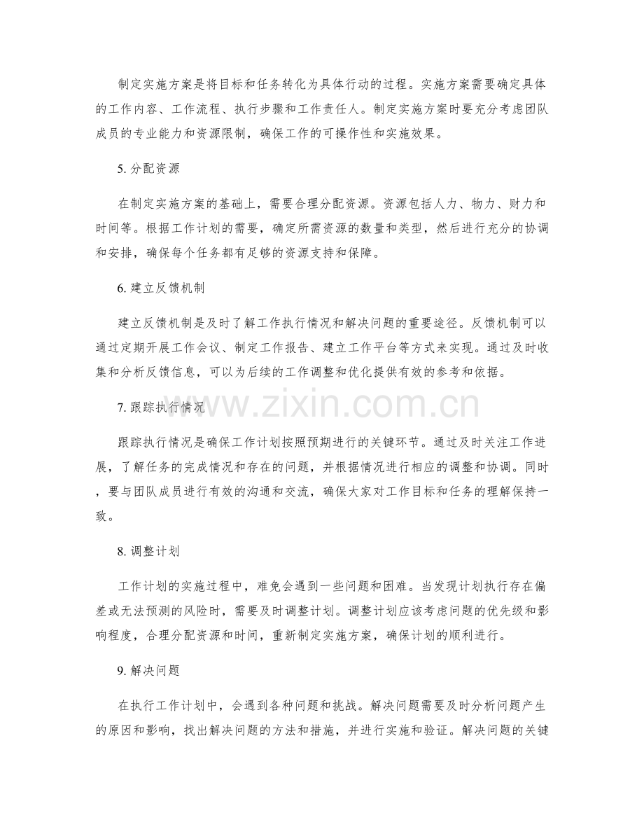 工作计划的分解与跟踪.docx_第2页