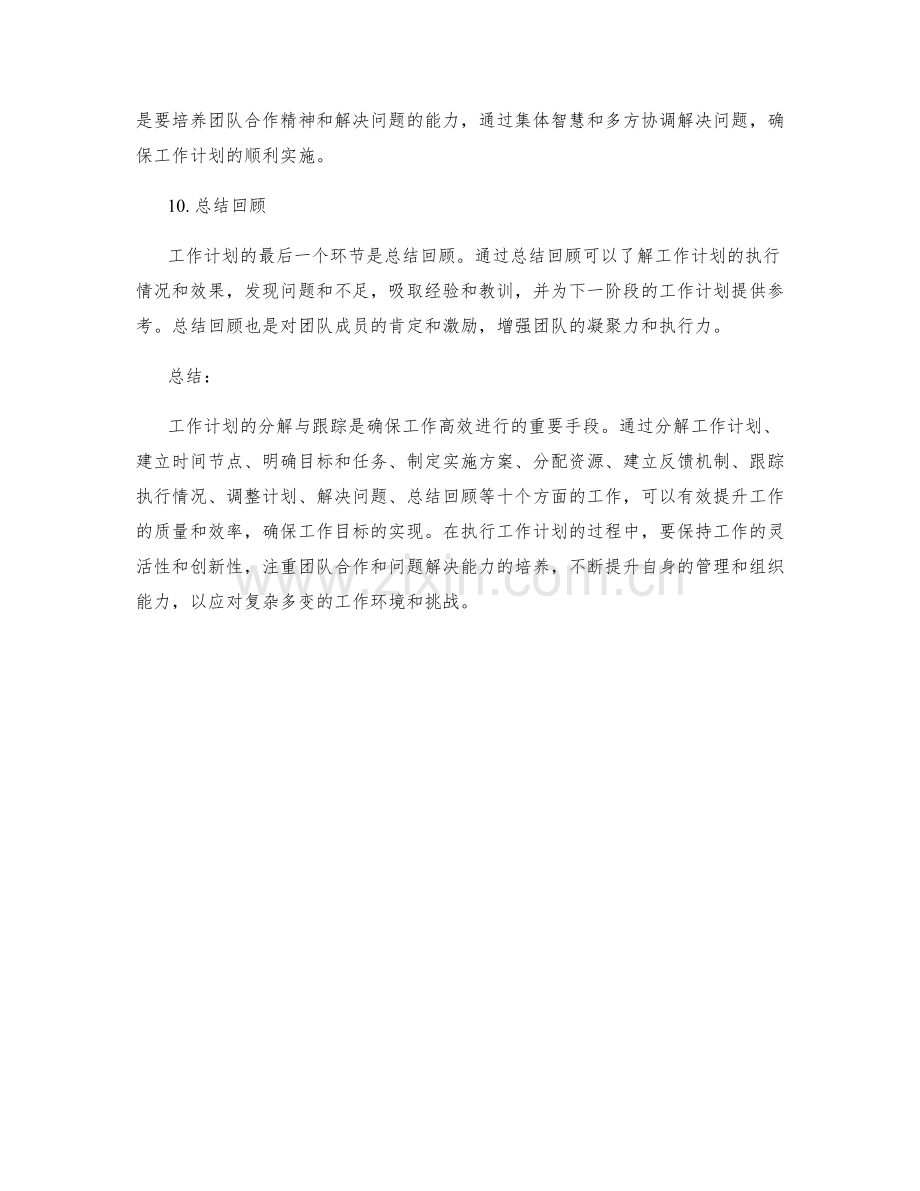 工作计划的分解与跟踪.docx_第3页