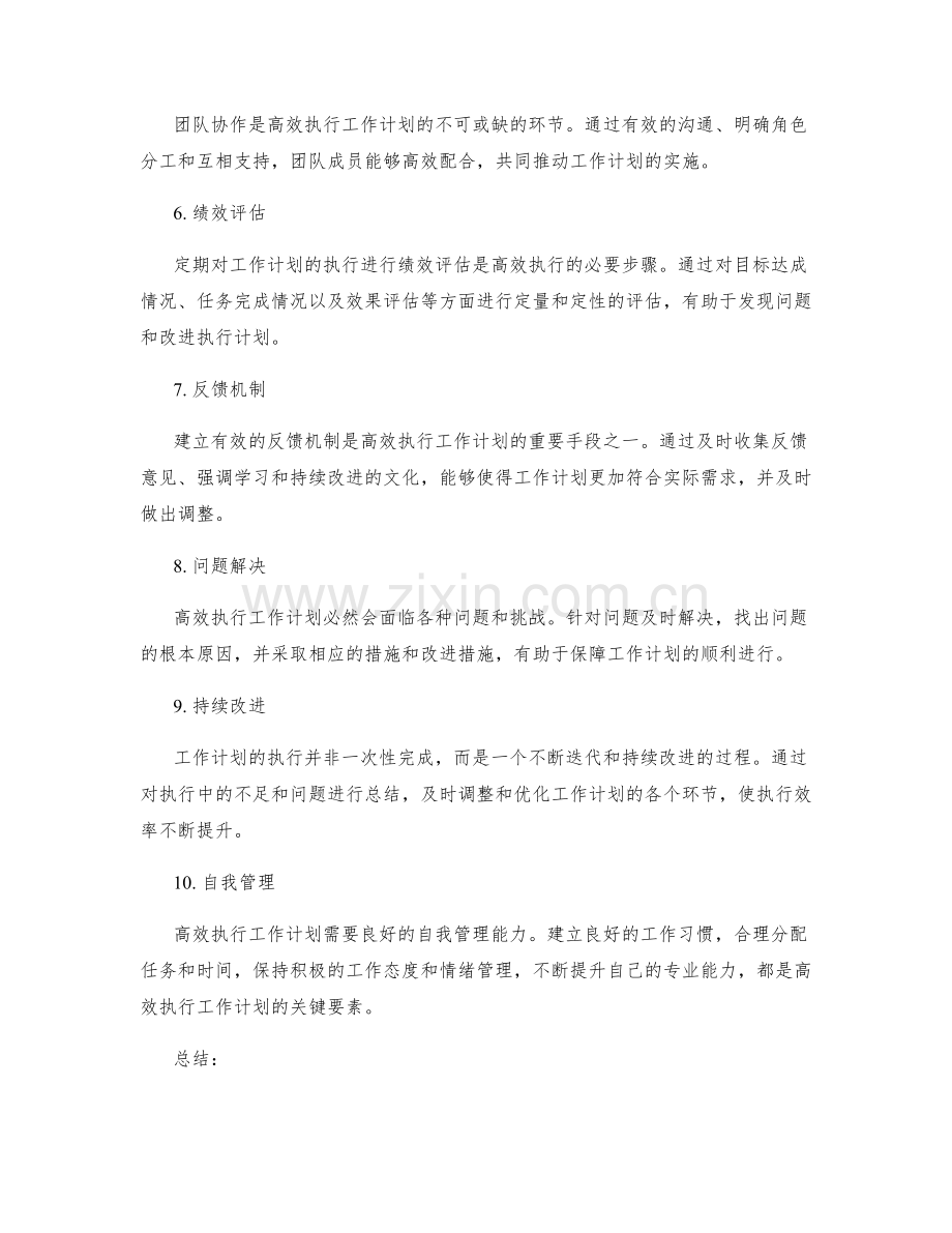 高效执行的工作计划的关键要素.docx_第2页