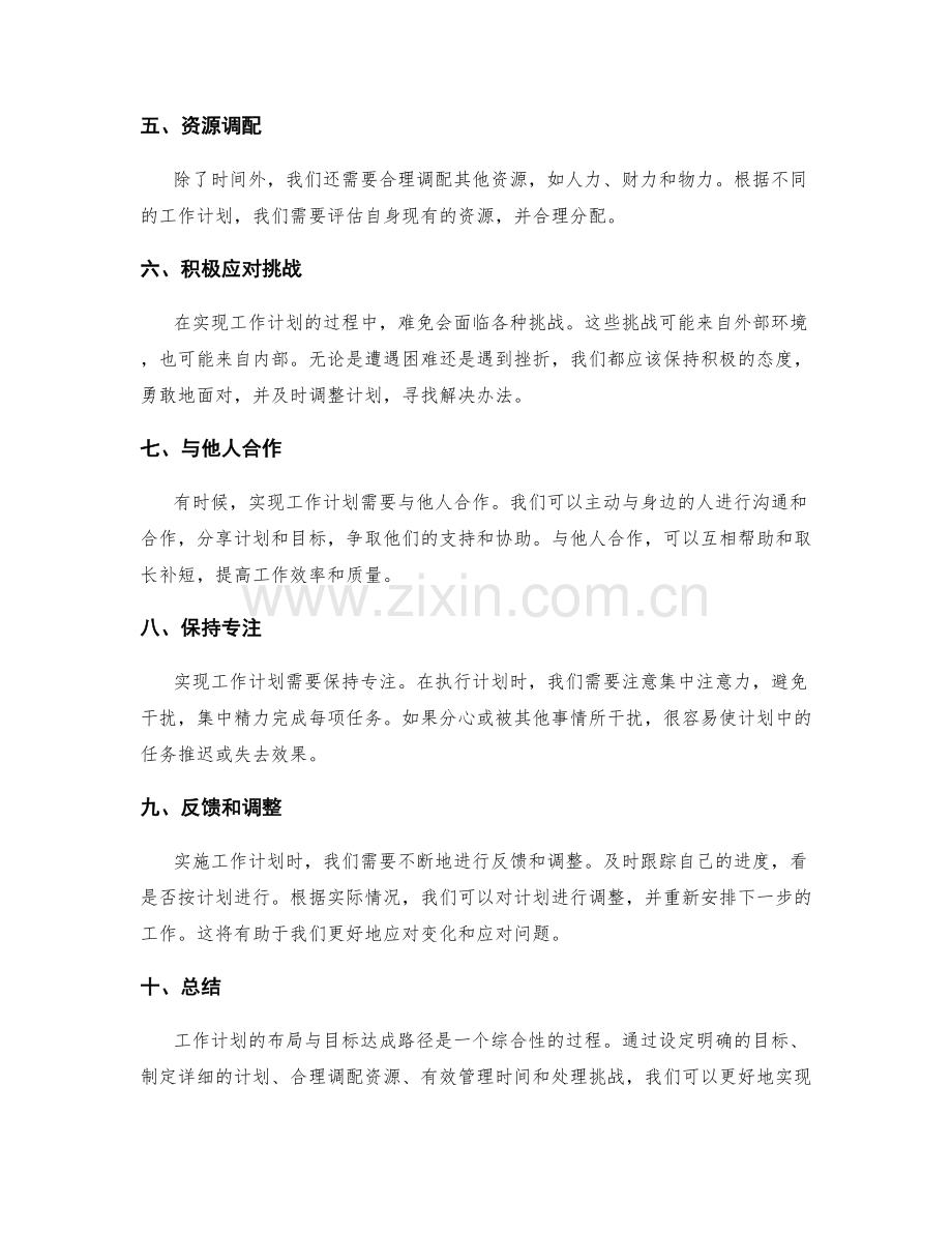 工作计划的布局与目标达成路径.docx_第2页