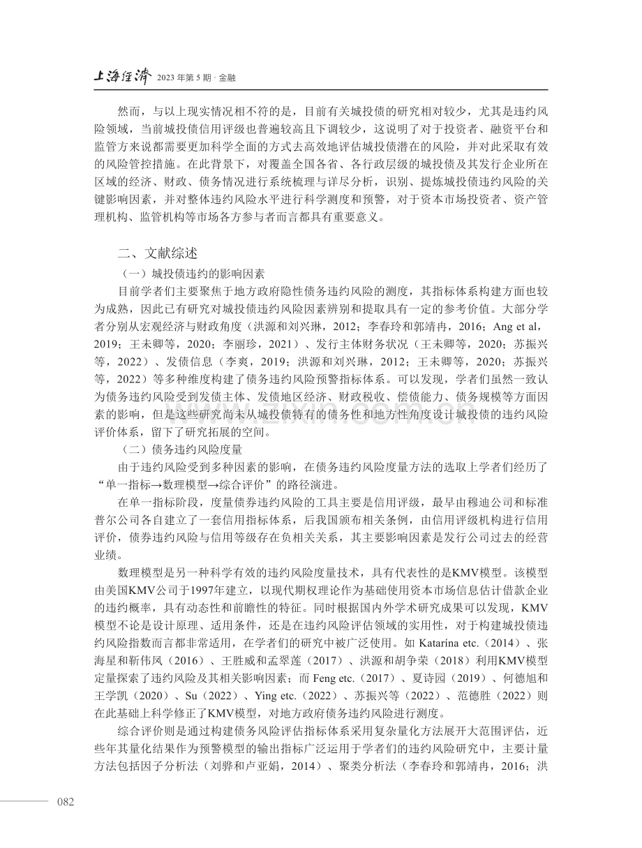 城投债违约风险测度与预警——基于KMV和BP模型.pdf_第2页