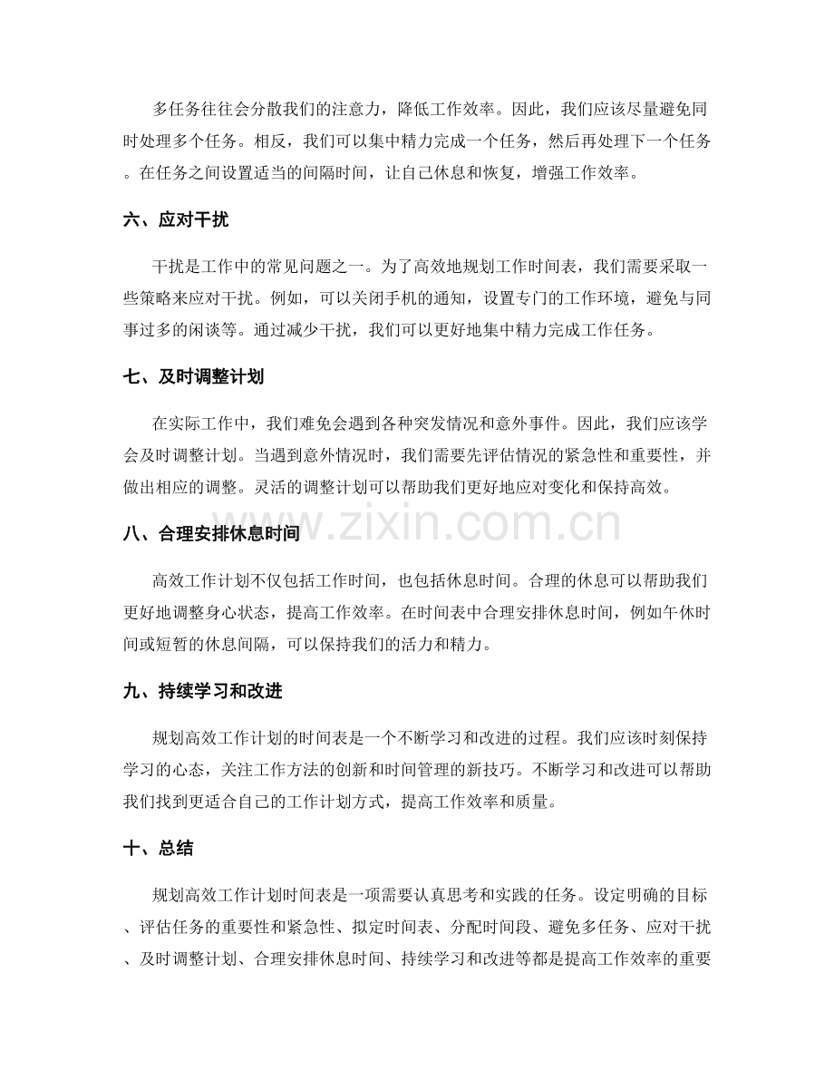 规划高效工作计划时间表.docx_第2页