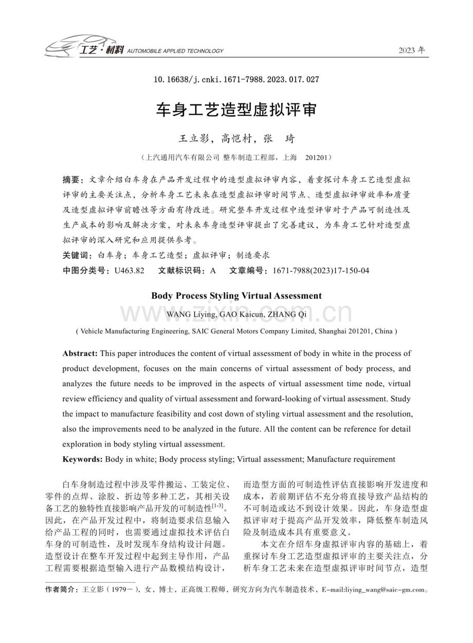 车身工艺造型虚拟评审.pdf_第1页