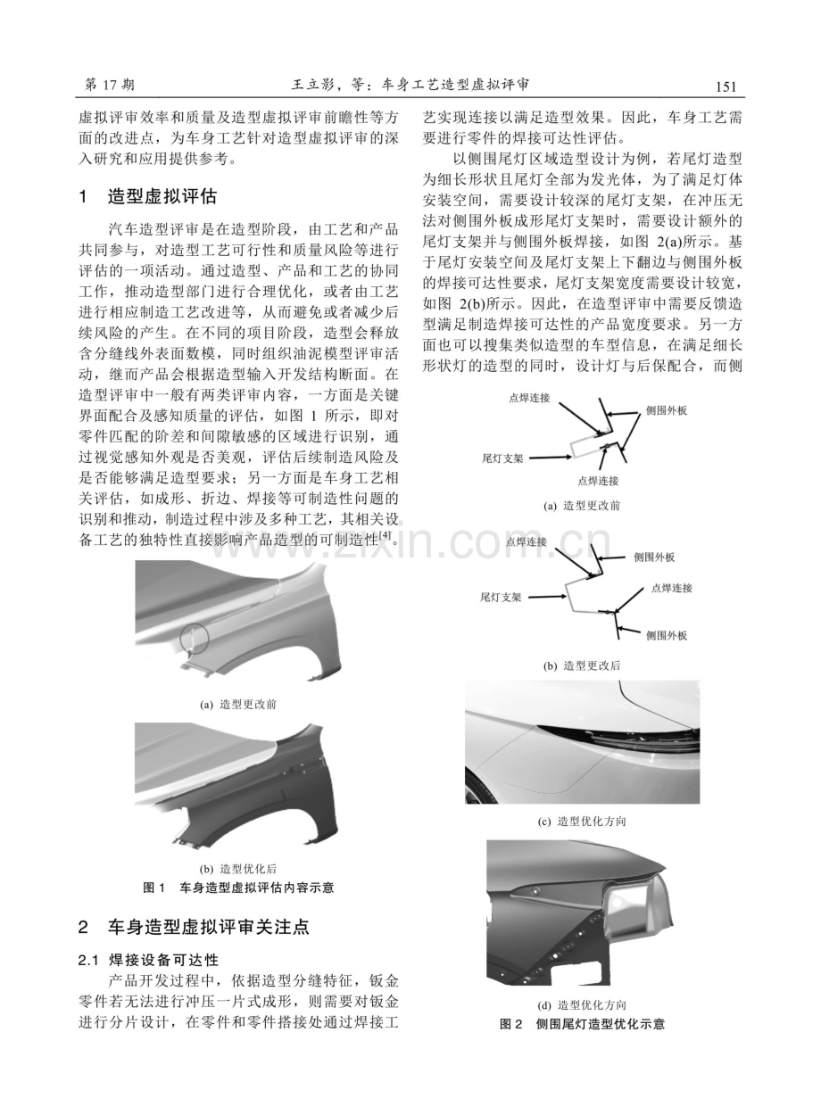 车身工艺造型虚拟评审.pdf_第2页