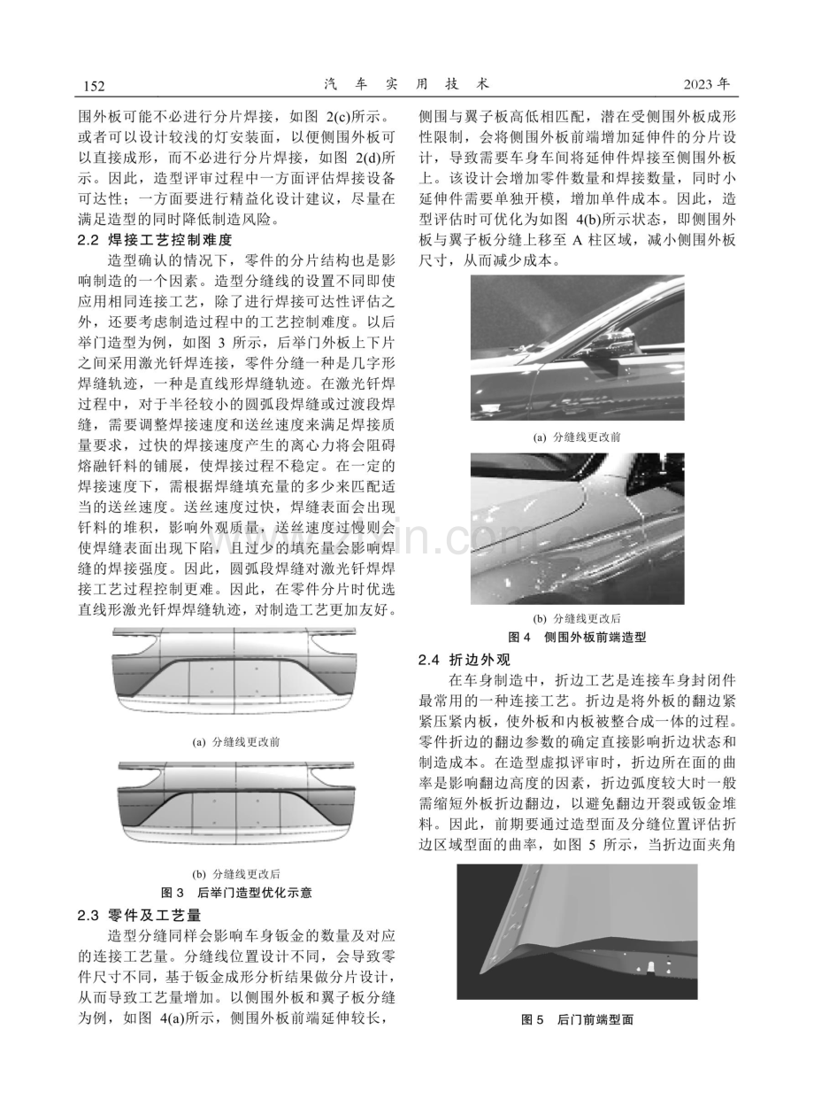 车身工艺造型虚拟评审.pdf_第3页