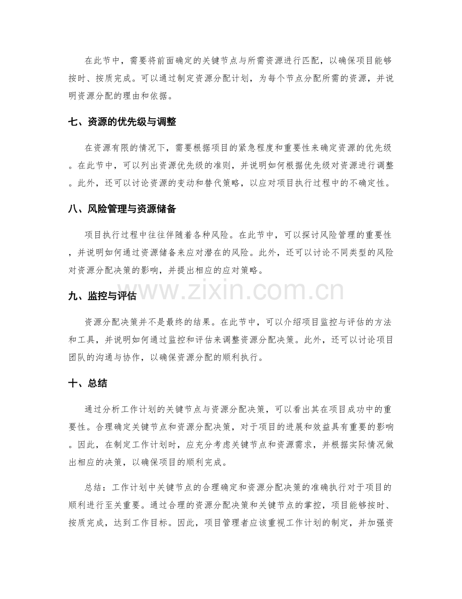 工作计划的关键节点与资源分配决策.docx_第2页