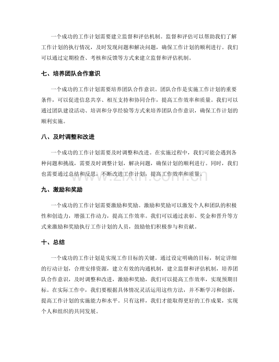 落地执行工作计划的成功实践和方法.docx_第2页