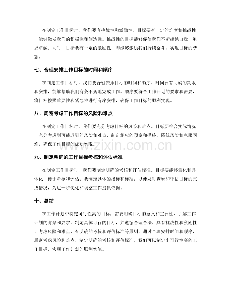 工作计划中如何制定可行性高的目标.docx_第2页