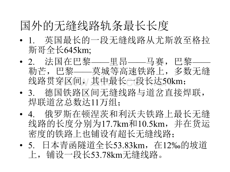 超长无缝线路.pptx_第3页