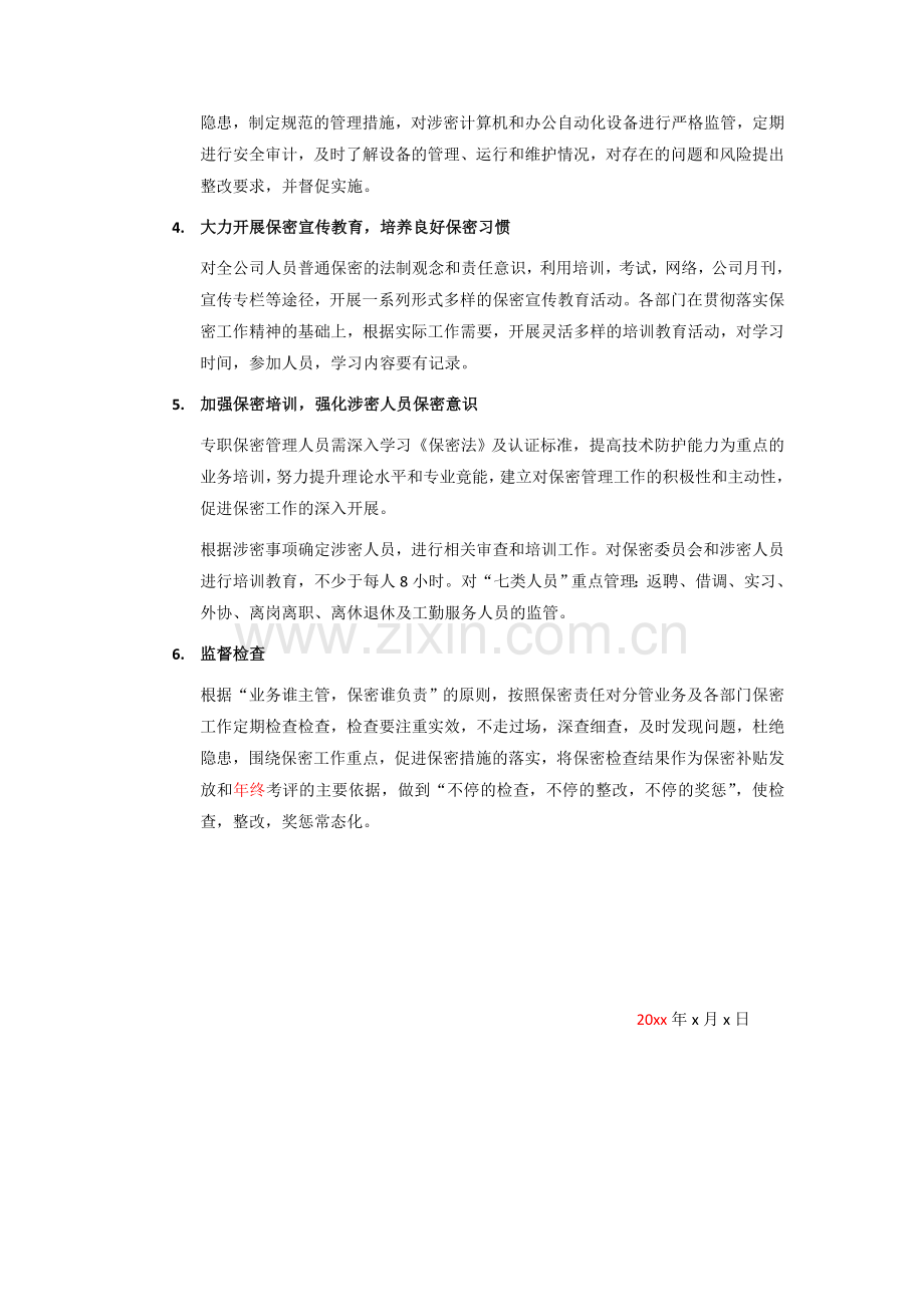 20xx年保密管理工作计划.doc_第3页