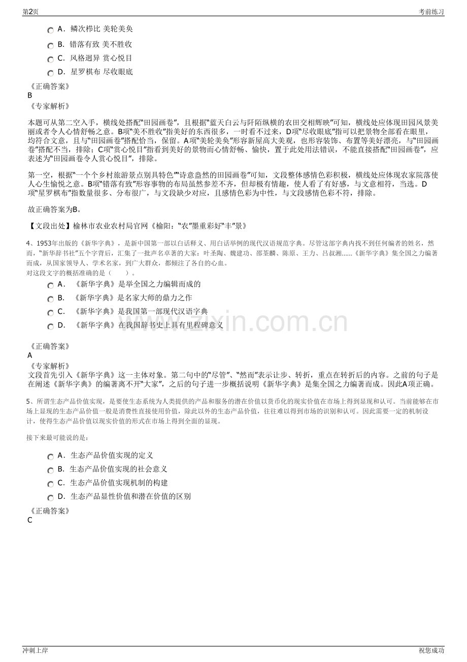 2024浙江交工集团股份有限公司校园招聘笔试冲刺题（带答案解析）.pdf_第2页