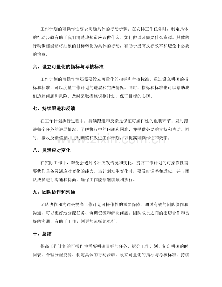 提高工作计划的可操作性的方法.docx_第2页