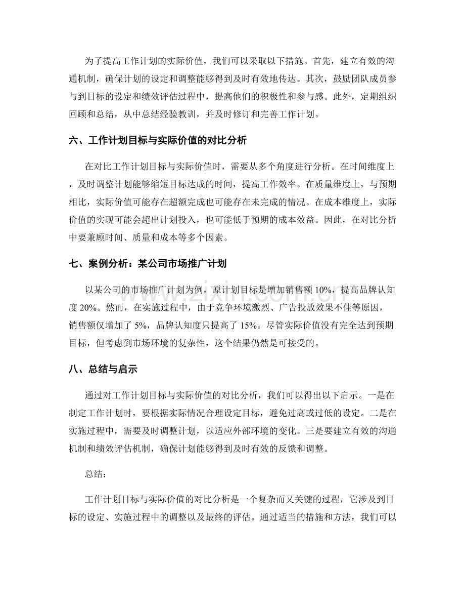 工作计划目标与实际价值的对比分析.docx_第2页