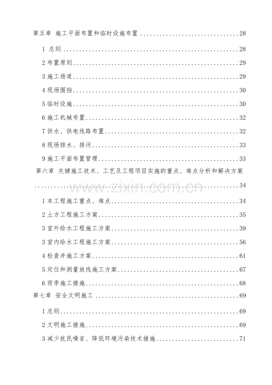 给水工程施工方案图文.docx_第2页