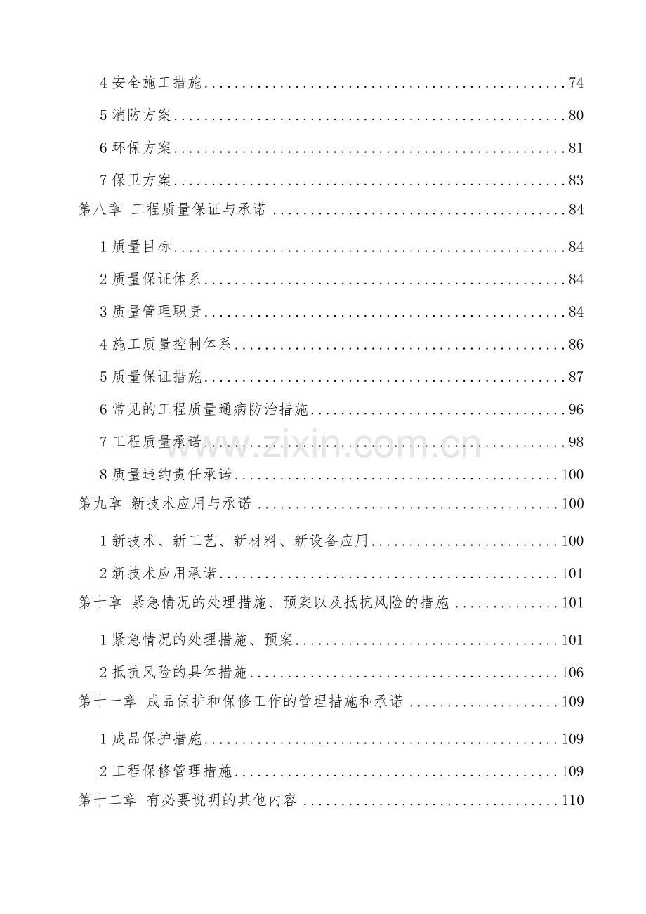 给水工程施工方案图文.docx_第3页