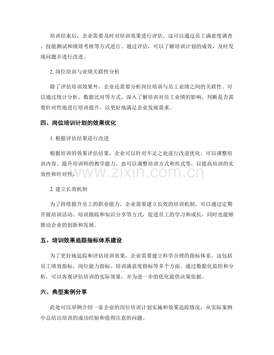 岗位培训计划的实施与效果追踪.docx_第2页