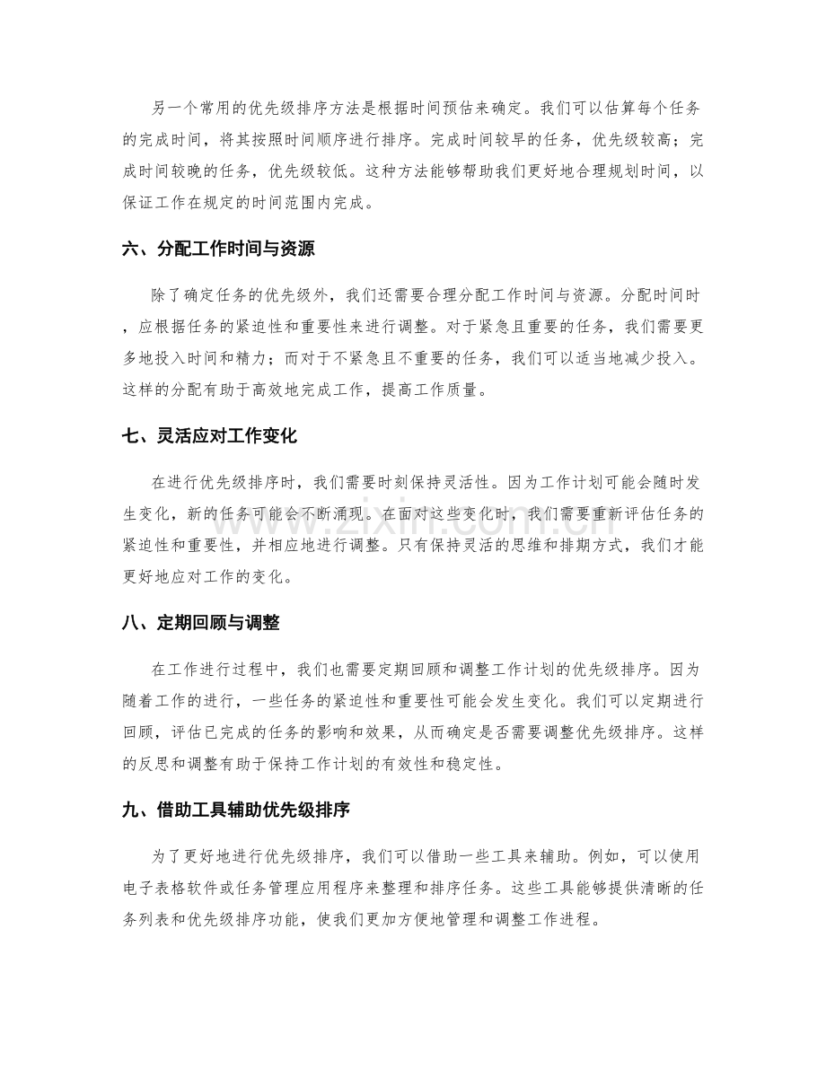 工作计划的优先级排序与紧迫性分析方法.docx_第2页