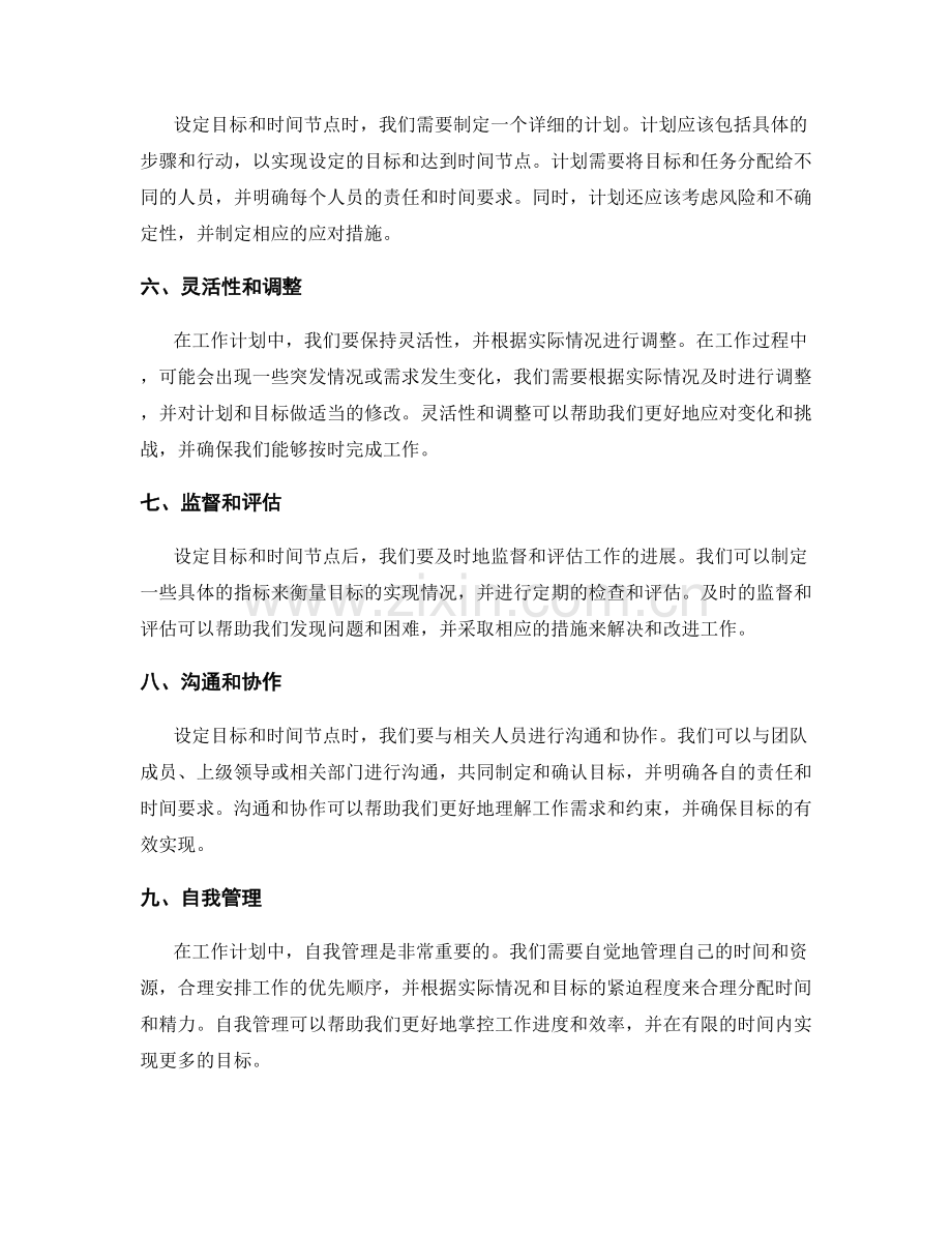 工作计划中合理设定目标和时间节点的技巧.docx_第2页