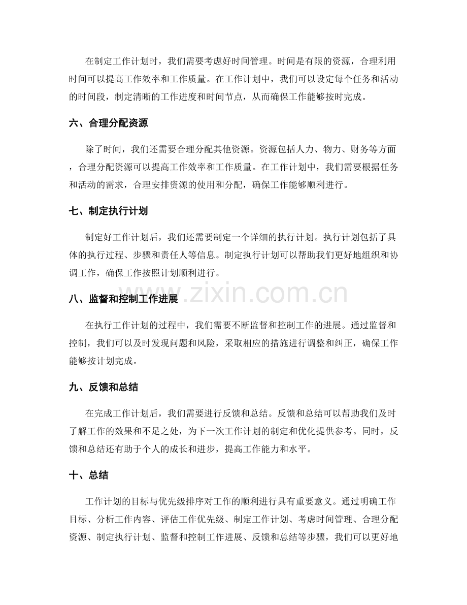 工作计划的目标与优先级排序.docx_第2页