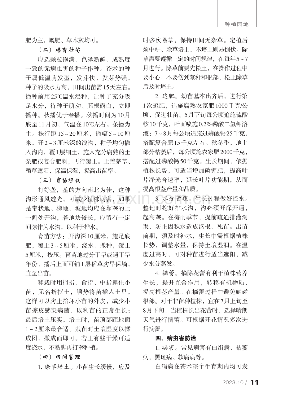 苍术栽培技术.pdf_第2页