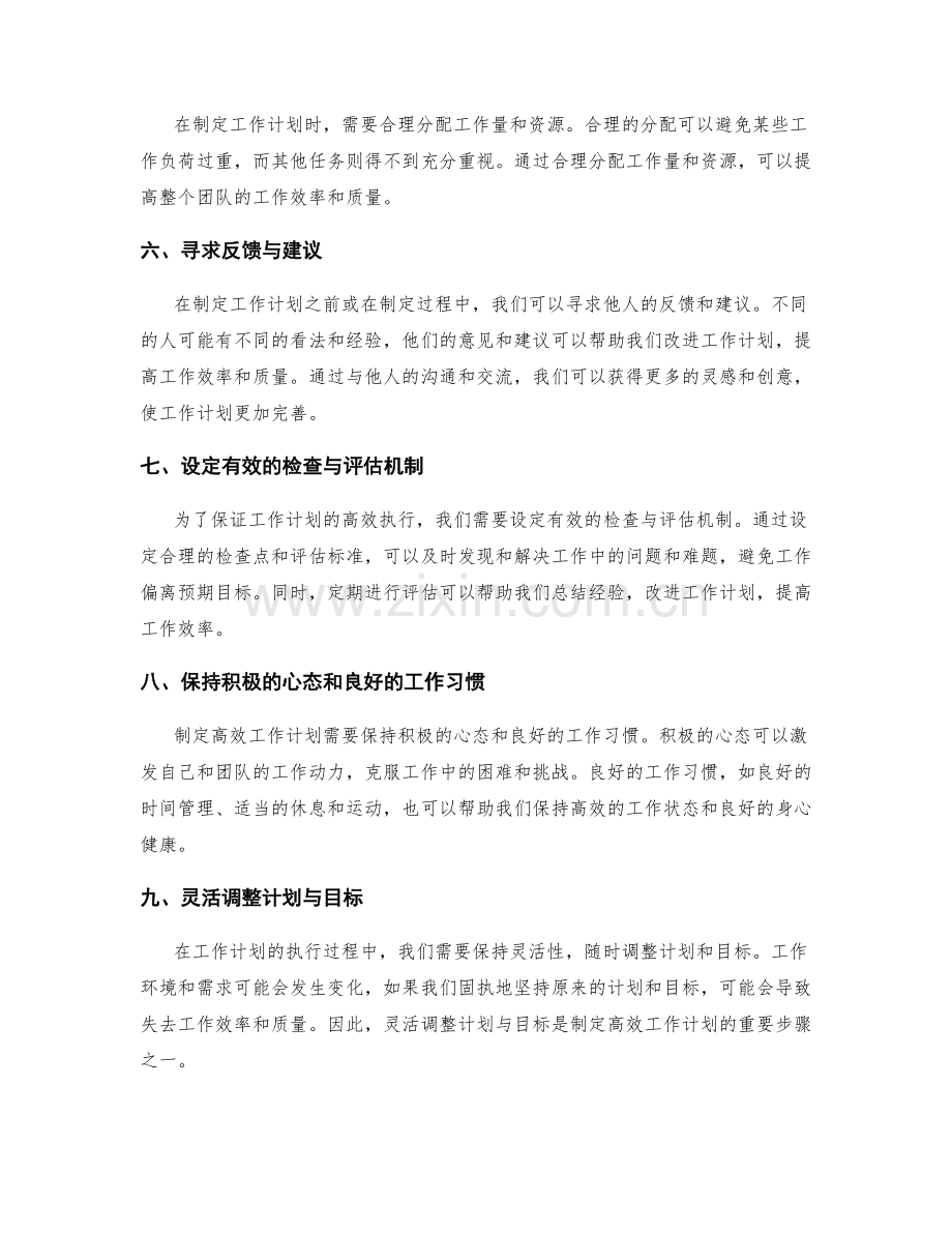 制定高效工作计划的关键步骤与建议.docx_第2页