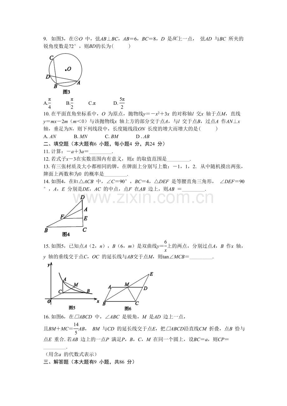 厦门市初中毕业班质量检查数学试卷及答案.doc_第2页