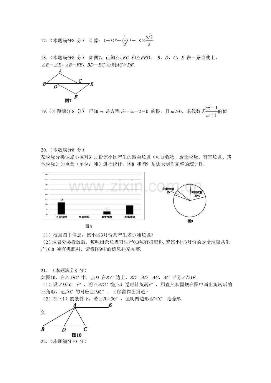 厦门市初中毕业班质量检查数学试卷及答案.doc_第3页