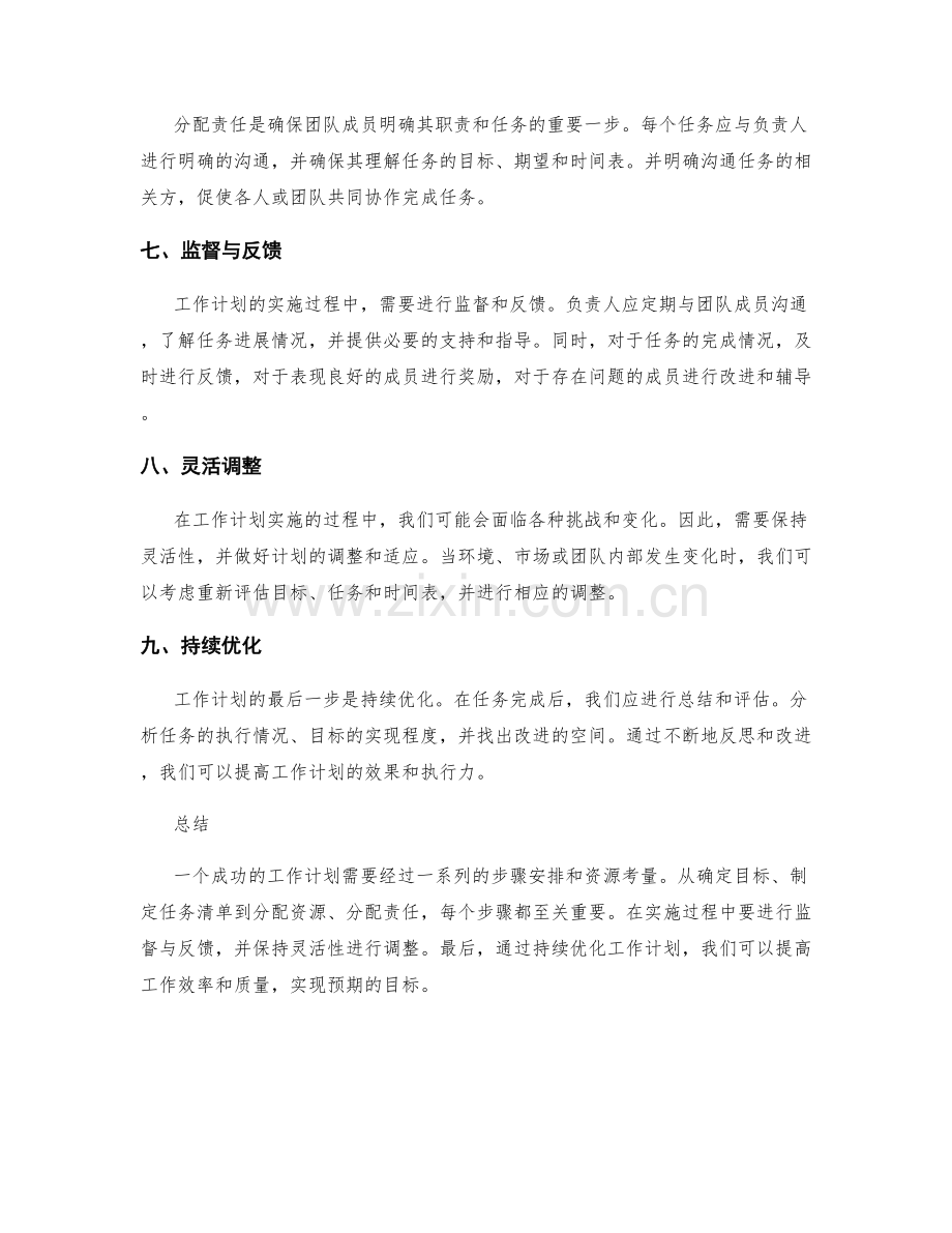 工作计划的步骤安排与资源考量.docx_第2页