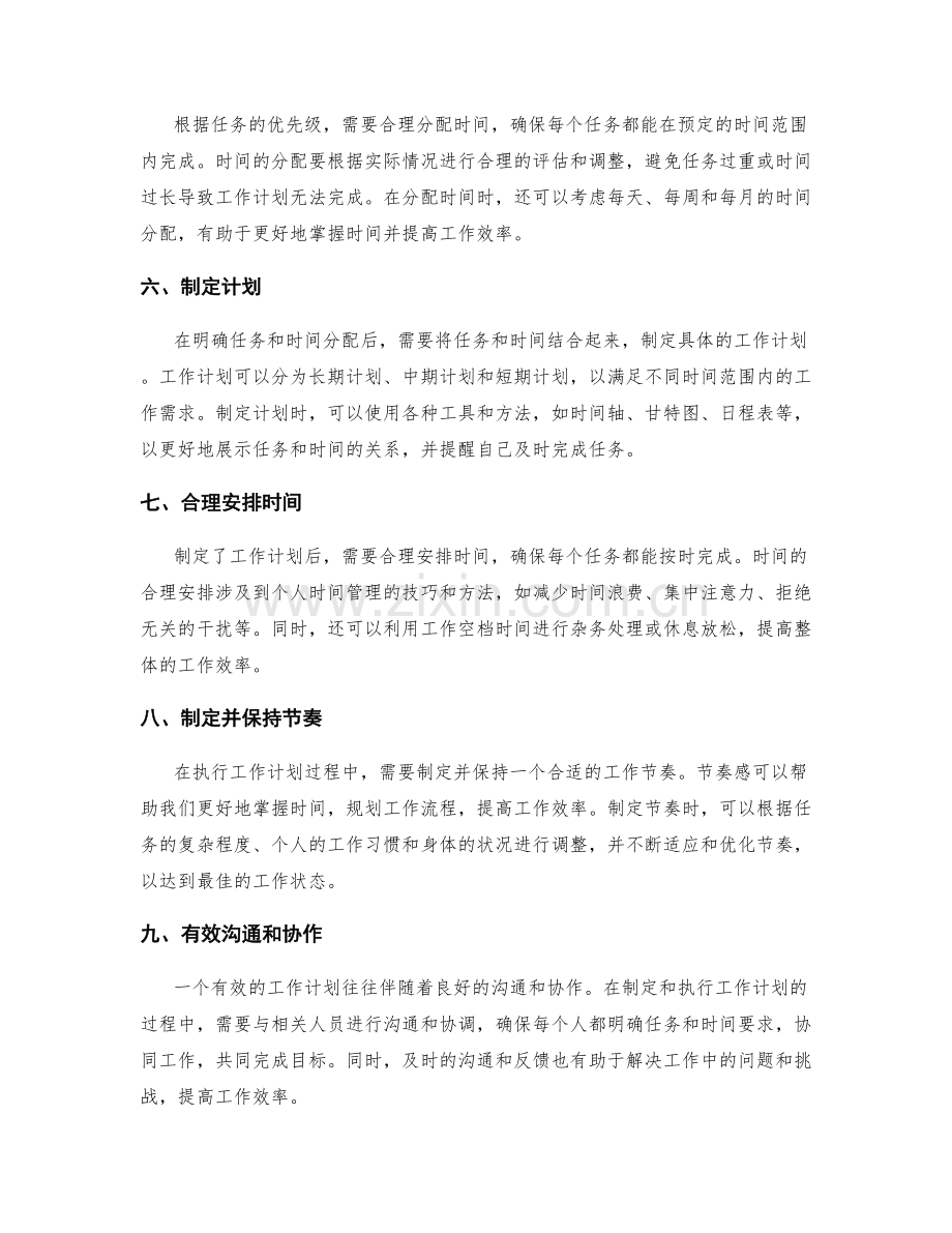 有效工作计划的构建模式.docx_第2页