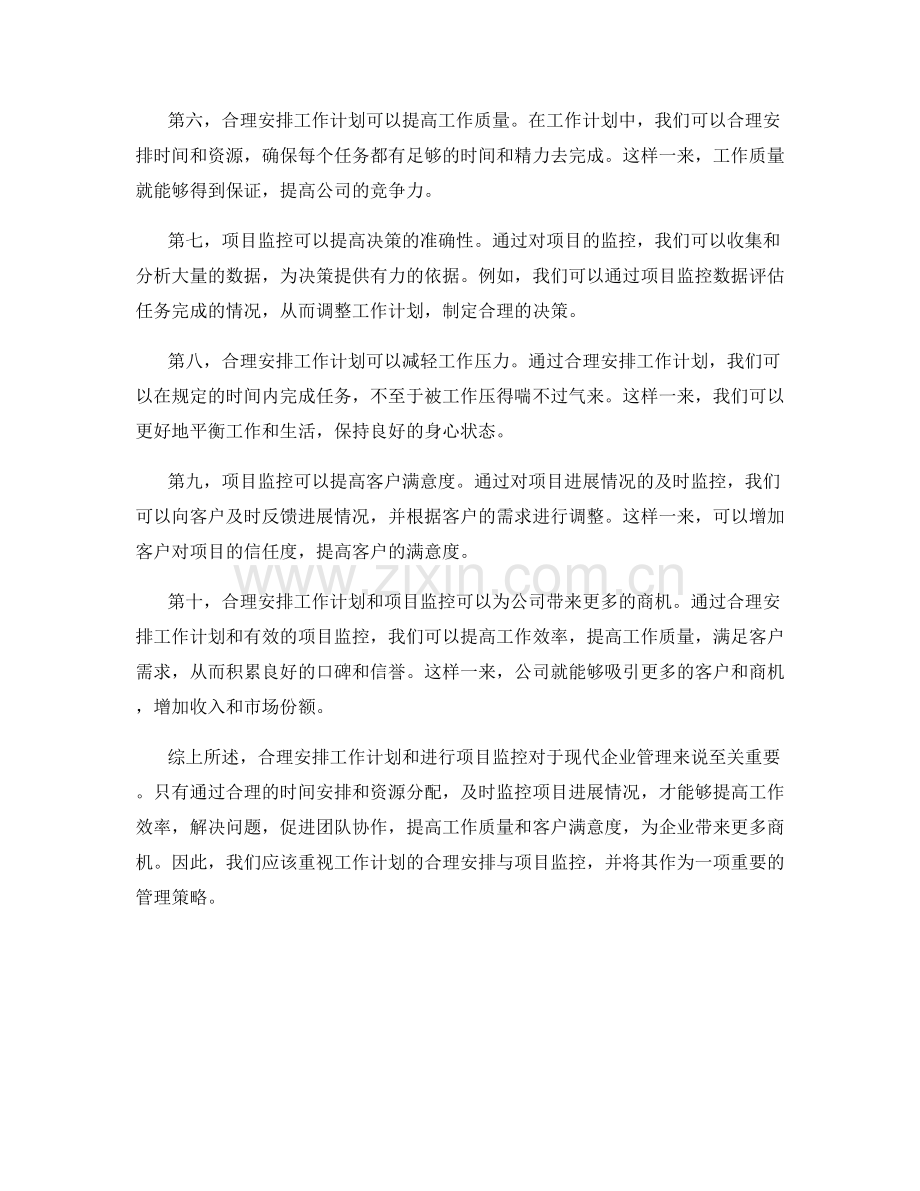 工作计划的合理安排与项目监控.docx_第2页