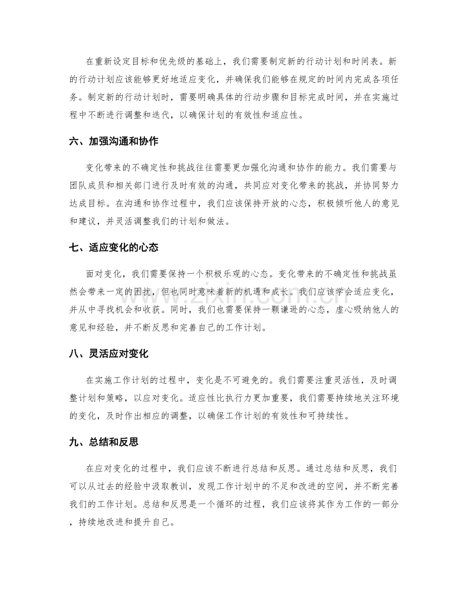 工作计划如何应对变化.docx_第2页