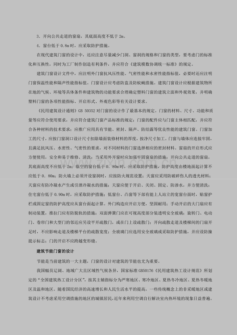 塑料门窗的立面与构造设计.docx_第2页