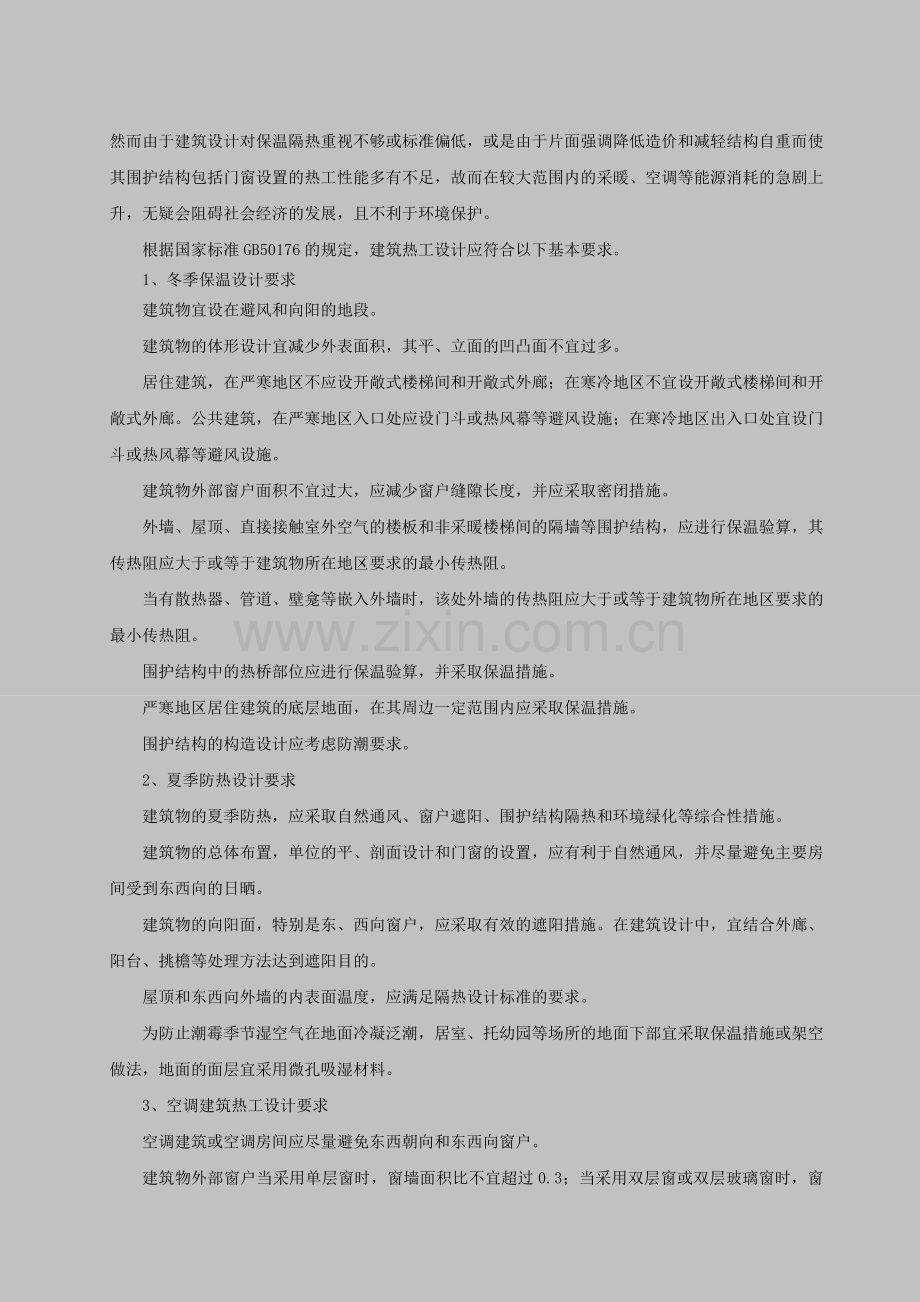 塑料门窗的立面与构造设计.docx_第3页