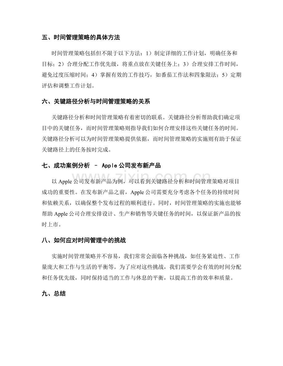 工作计划编制中的关键路径分析与时间管理策略.docx_第2页