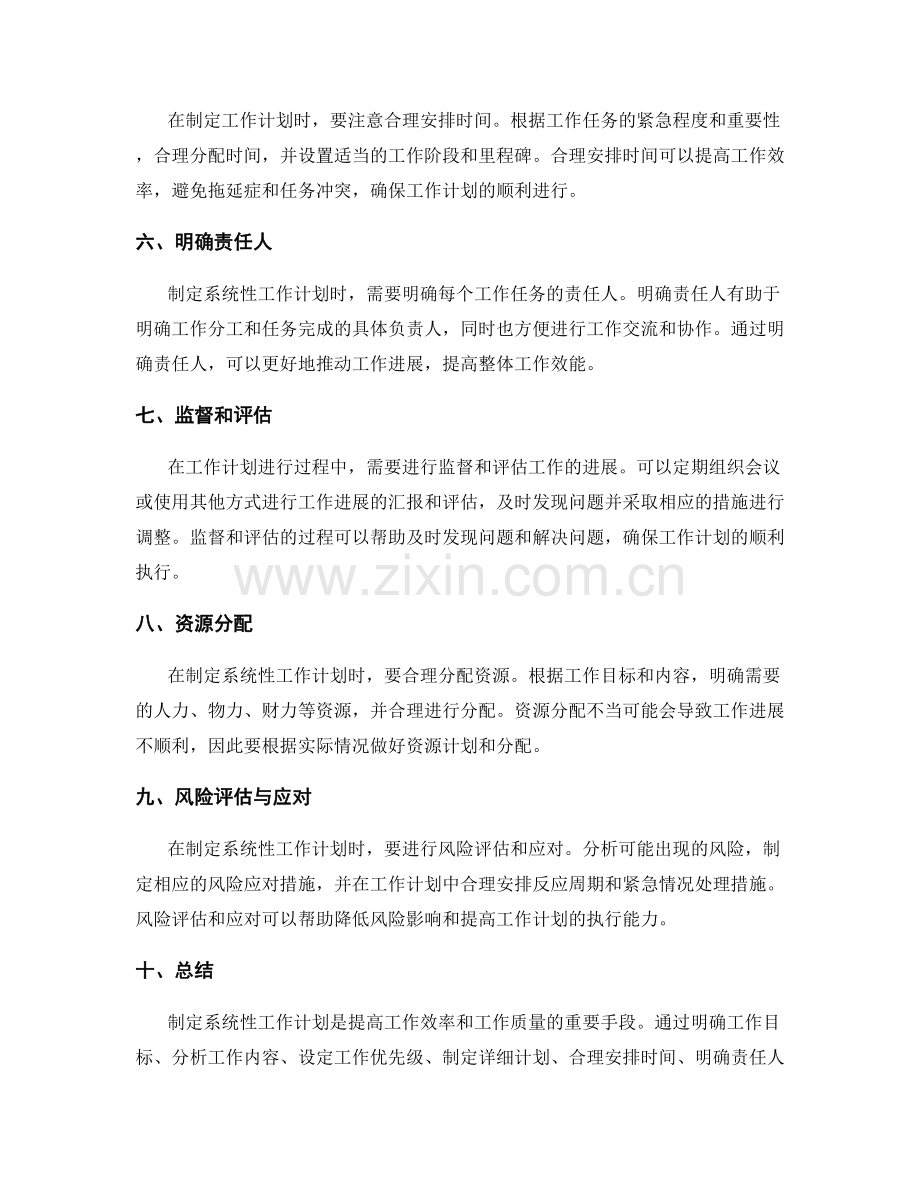 系统性工作计划的目标规划和优先级排序.docx_第2页