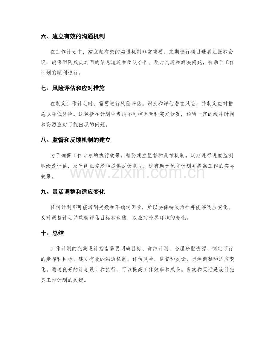 工作计划的完美设计指南.docx_第2页