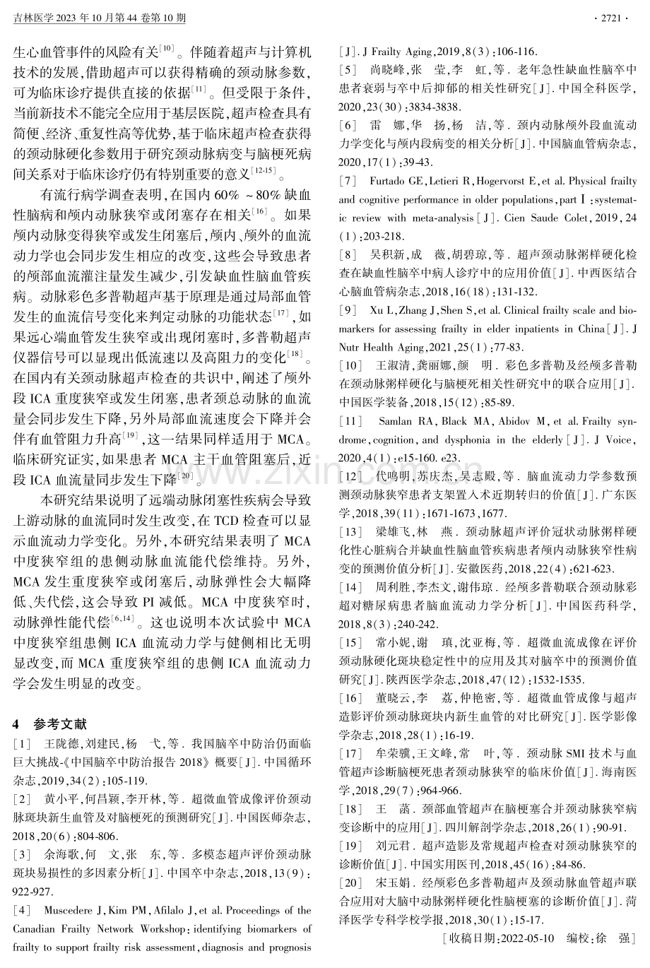 超声检查颈动脉血流动力学评估颅内动脉狭窄的价值.pdf_第3页